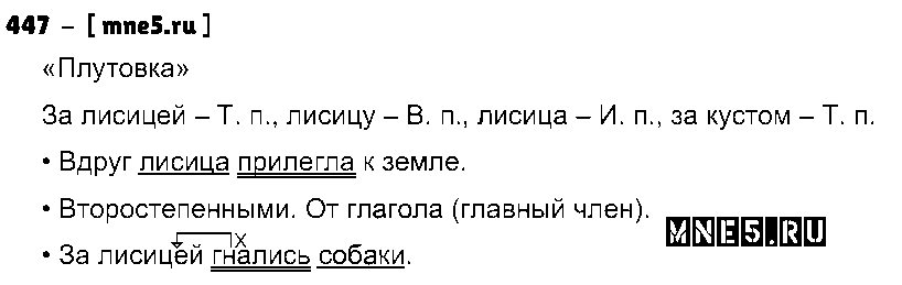 ГДЗ Русский язык 3 класс - 447