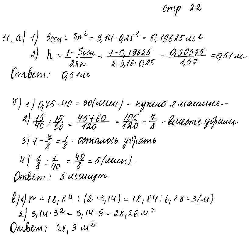 ГДЗ Математика 6 класс - стр. 22