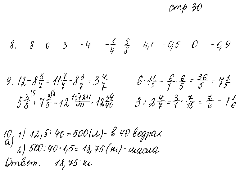 ГДЗ Математика 6 класс - стр. 30