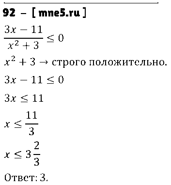 ГДЗ Алгебра 9 класс - 92