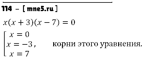 ГДЗ Алгебра 7 класс - 114