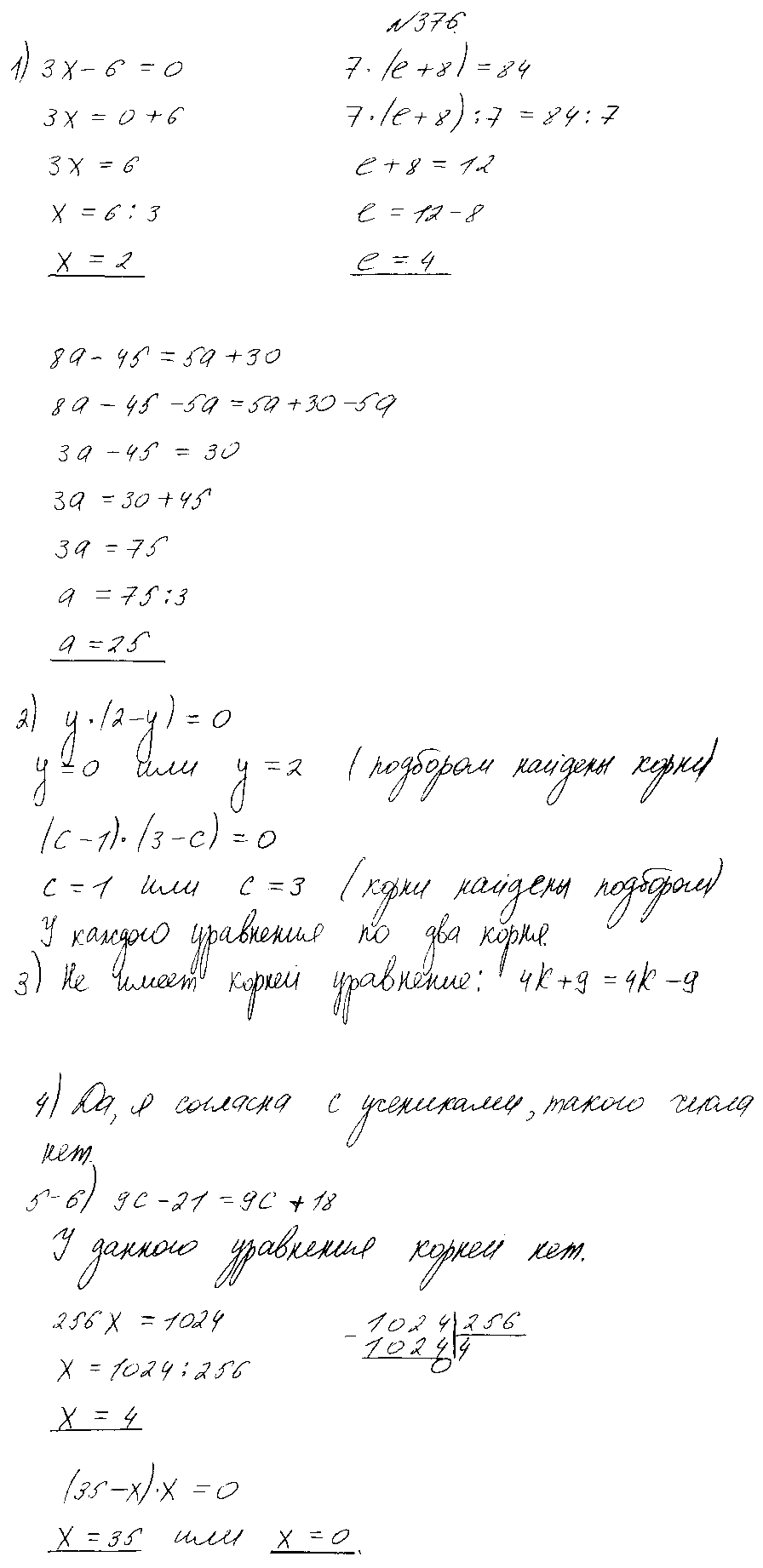 ГДЗ Математика 4 класс - 376
