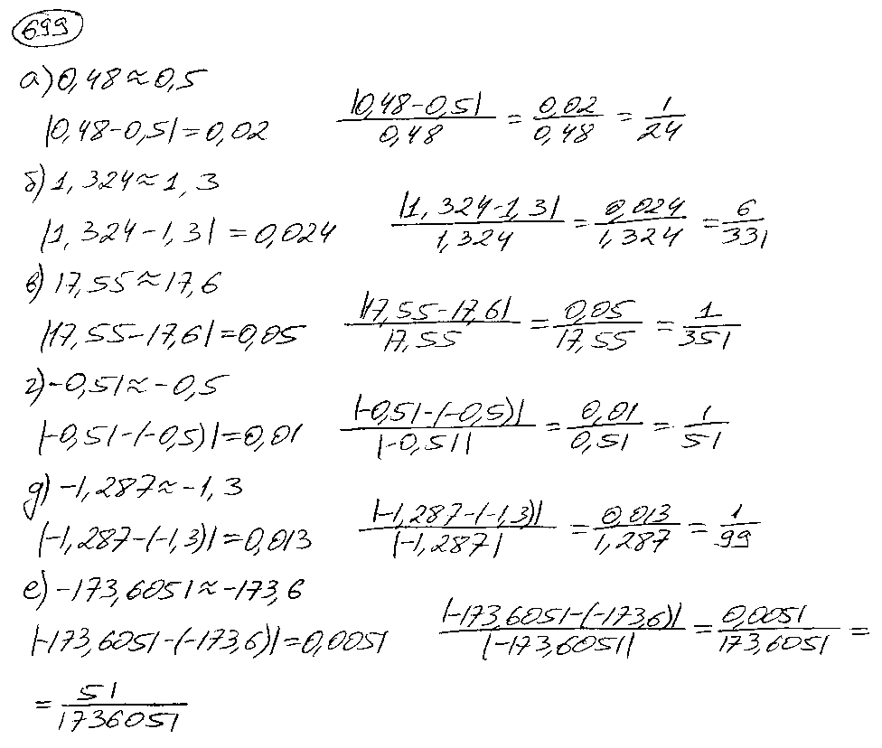 ГДЗ Алгебра 9 класс - 699