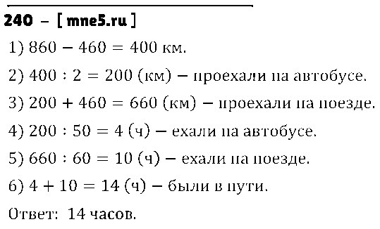 ГДЗ Математика 4 класс - 240