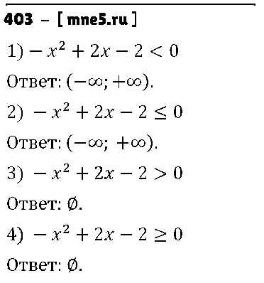 ГДЗ Алгебра 9 класс - 403