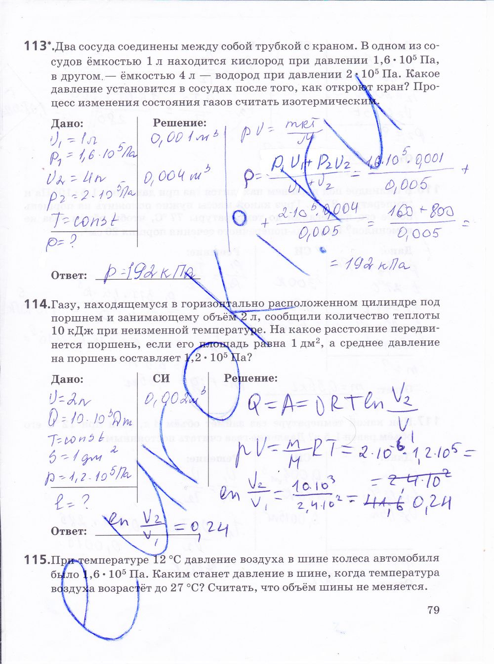 ГДЗ Физика 10 класс - стр. 79