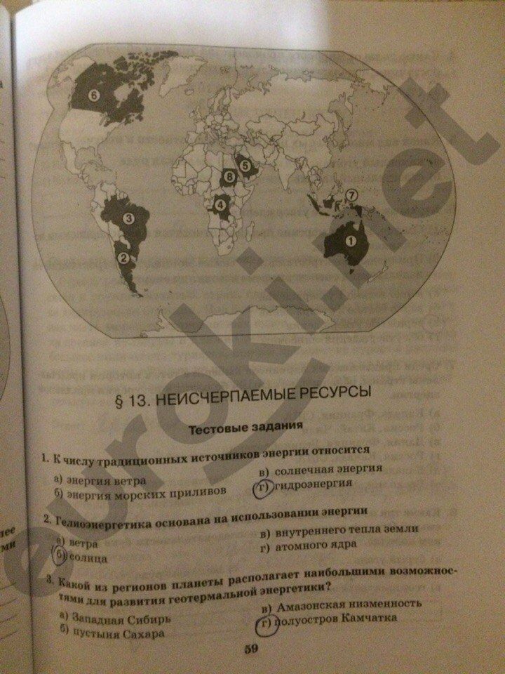 ГДЗ География 11 класс - стр. 59