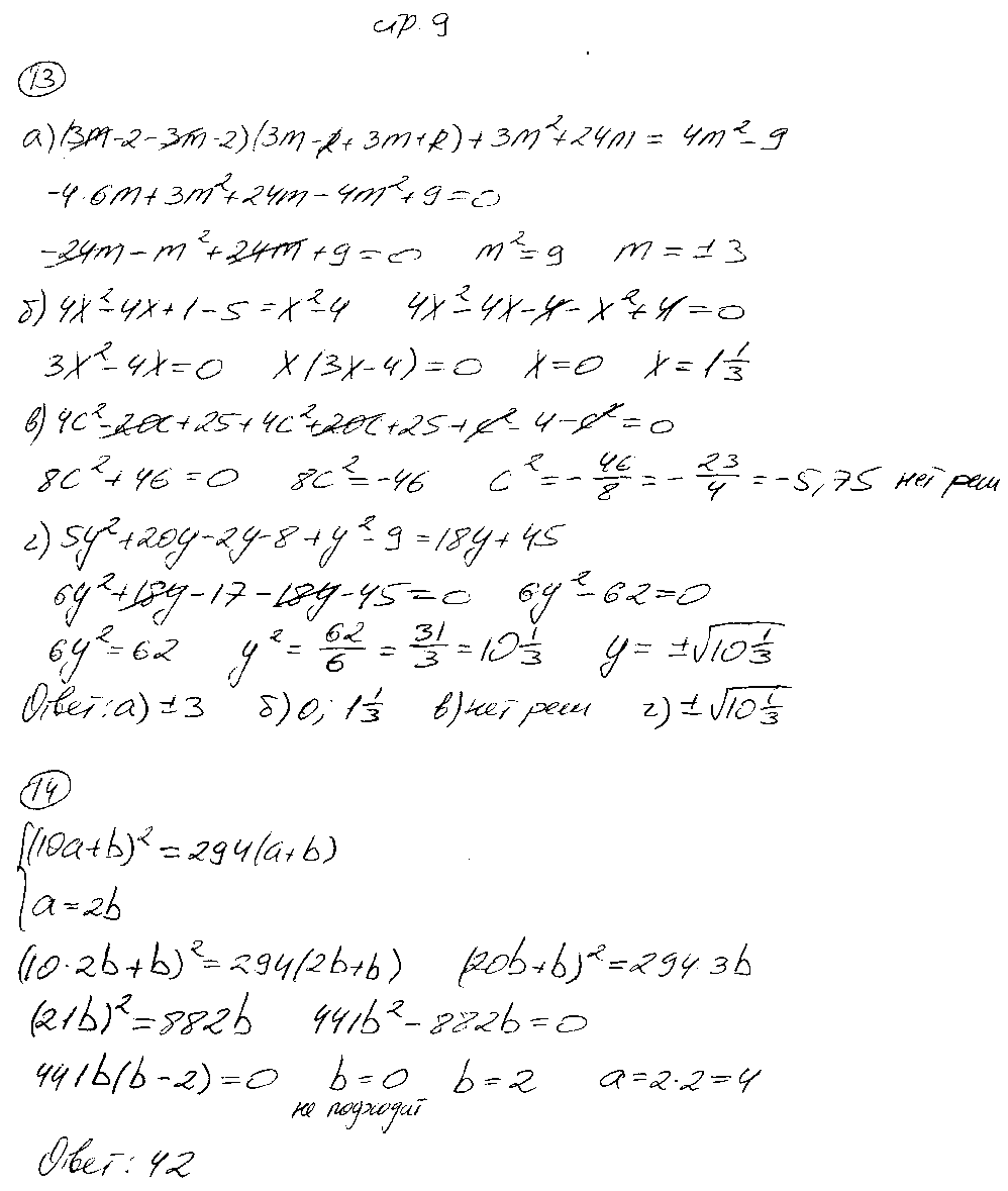 ГДЗ Алгебра 8 класс - стр. 9