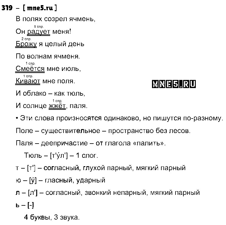 ГДЗ Русский язык 4 класс - 319