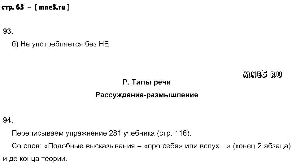 ГДЗ Русский язык 7 класс - стр. 65