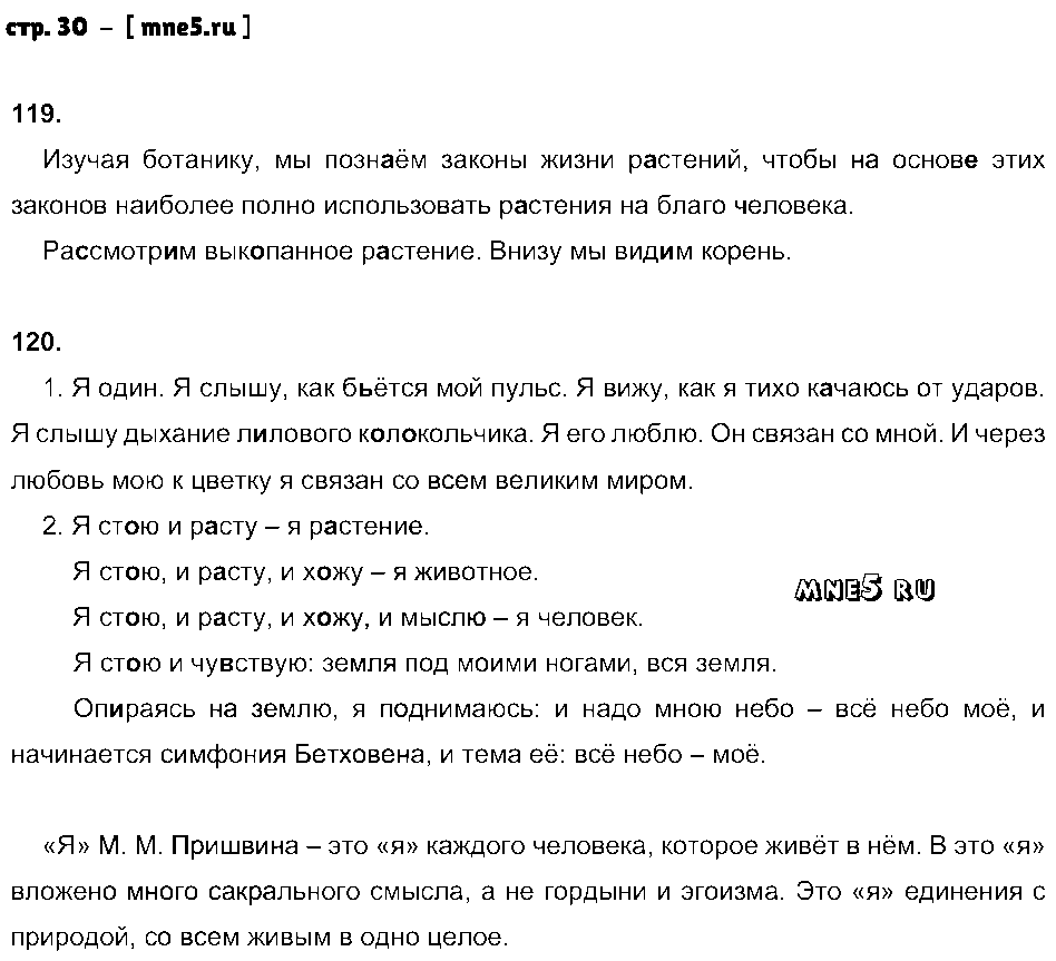 ГДЗ Русский язык 6 класс - стр. 30