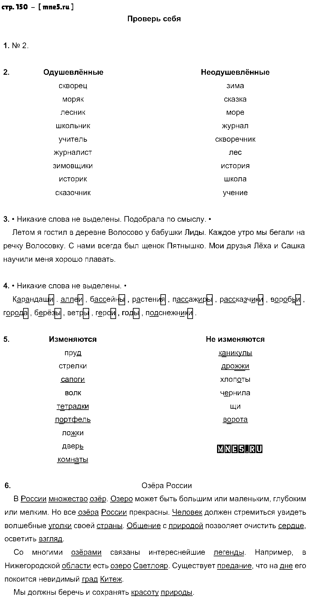 ГДЗ Русский язык 3 класс - стр. 150