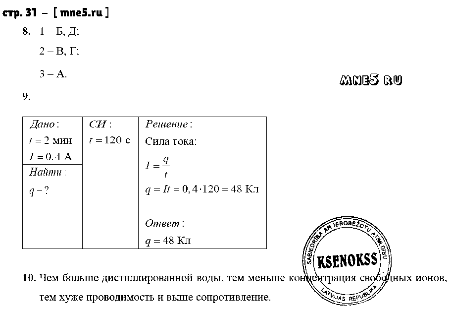 ГДЗ Физика 8 класс - стр. 31