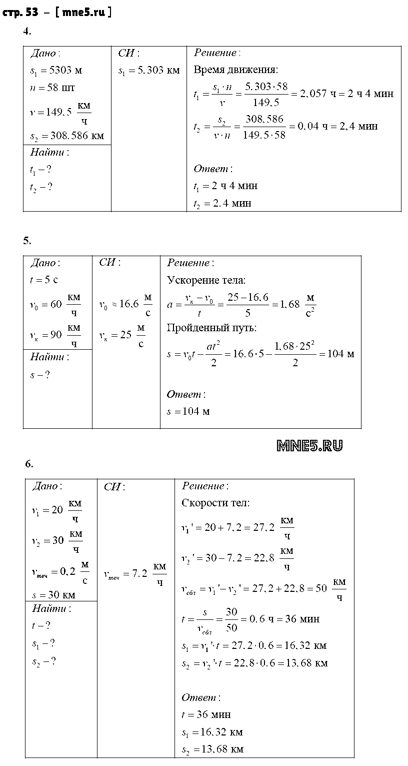 ГДЗ Физика 8 класс - стр. 53