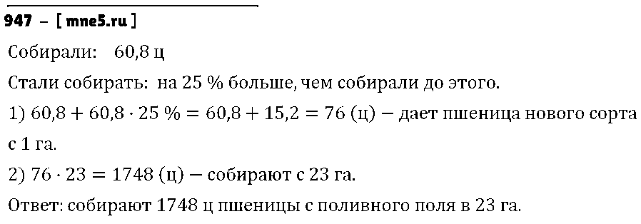 ГДЗ Математика 6 класс - 947