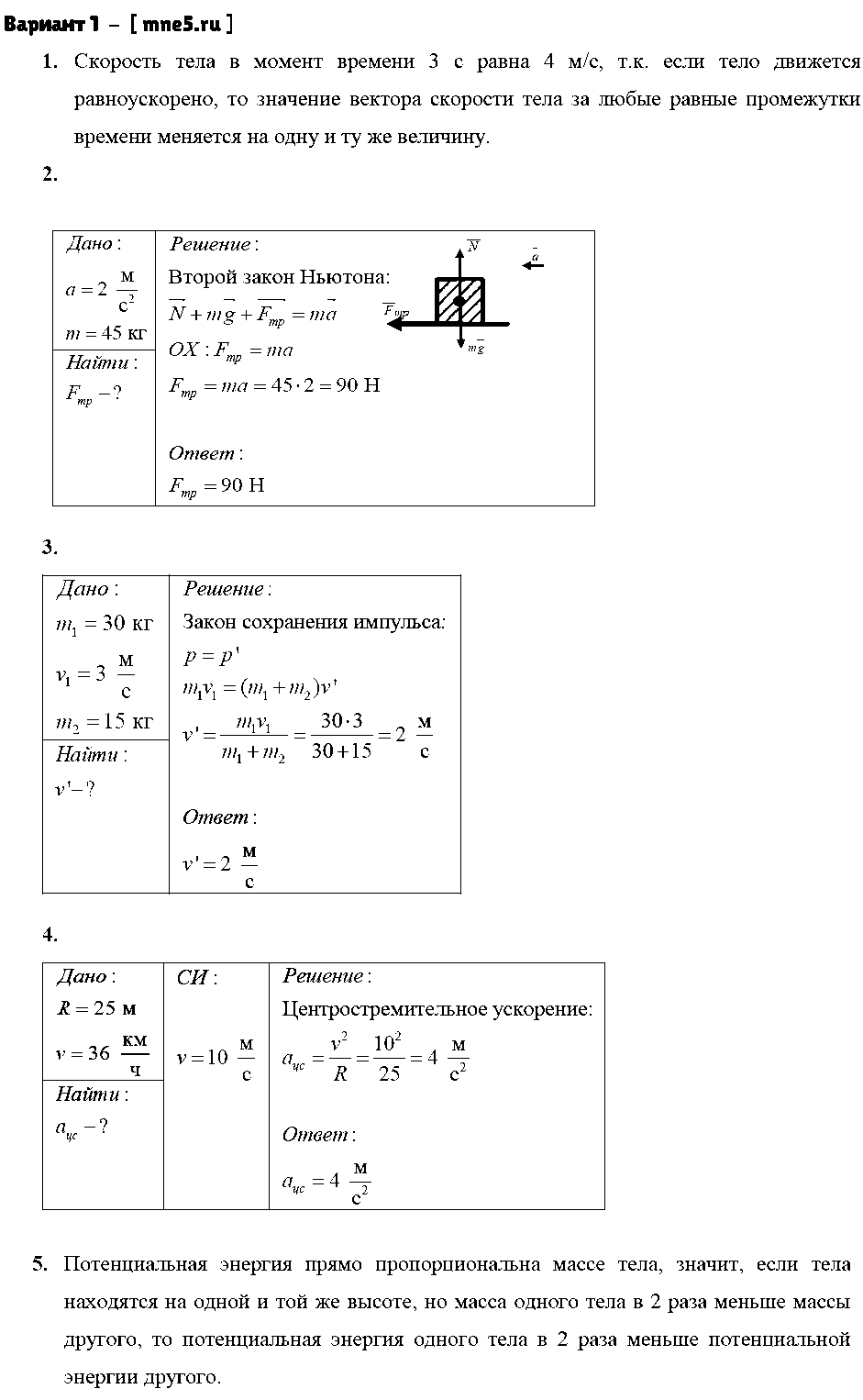 ГДЗ Физика 9 класс - Вариант 1