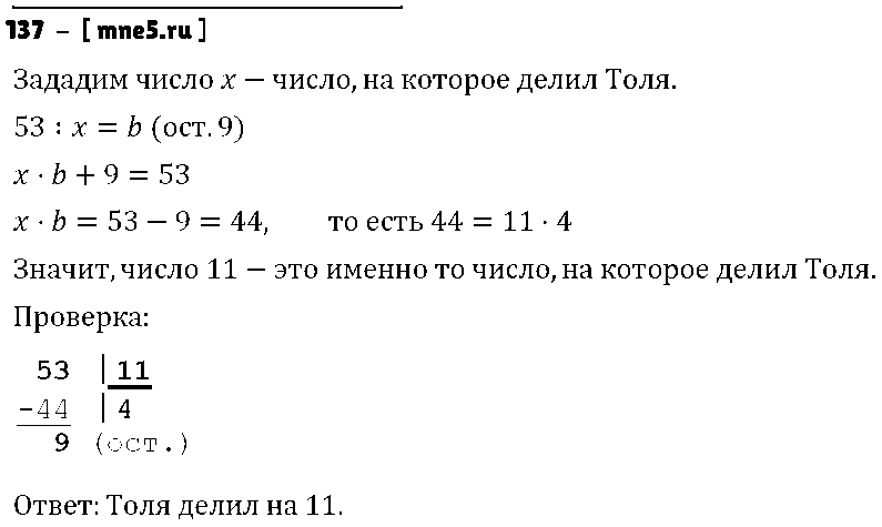 ГДЗ Математика 5 класс - 137