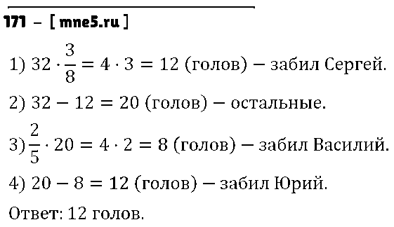 ГДЗ Математика 5 класс - 171