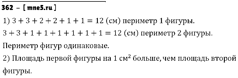 ГДЗ Математика 4 класс - 362