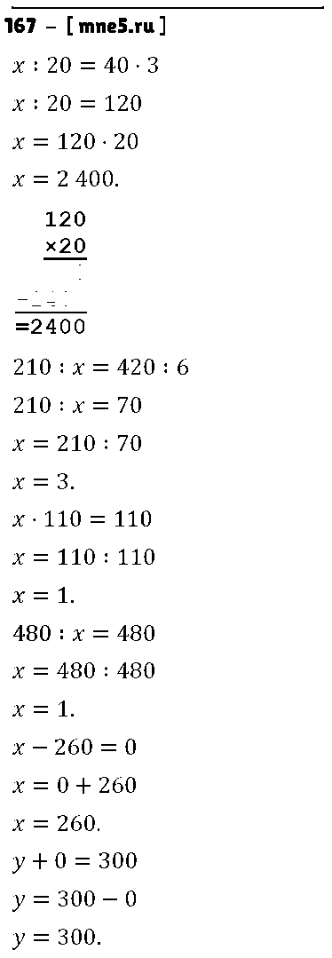 ГДЗ Математика 4 класс - 167