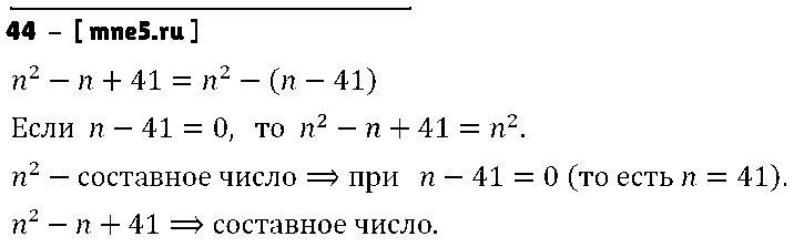 ГДЗ Алгебра 7 класс - 44