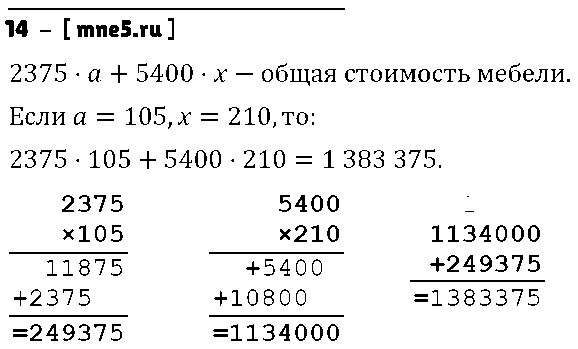 ГДЗ Математика 4 класс - 14
