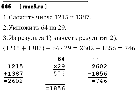 ГДЗ Математика 5 класс - 646