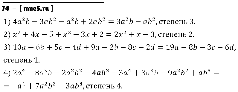ГДЗ Алгебра 7 класс - 74