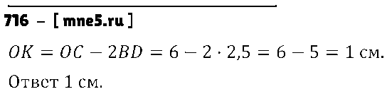 ГДЗ Математика 6 класс - 716