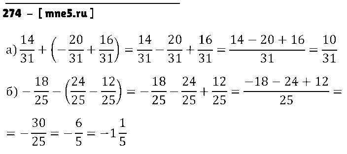 ГДЗ Математика 6 класс - 274