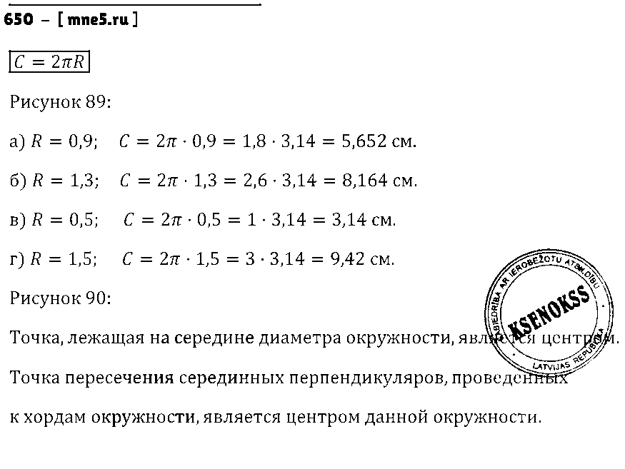 ГДЗ Математика 6 класс - 650