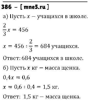 ГДЗ Алгебра 7 класс - 386