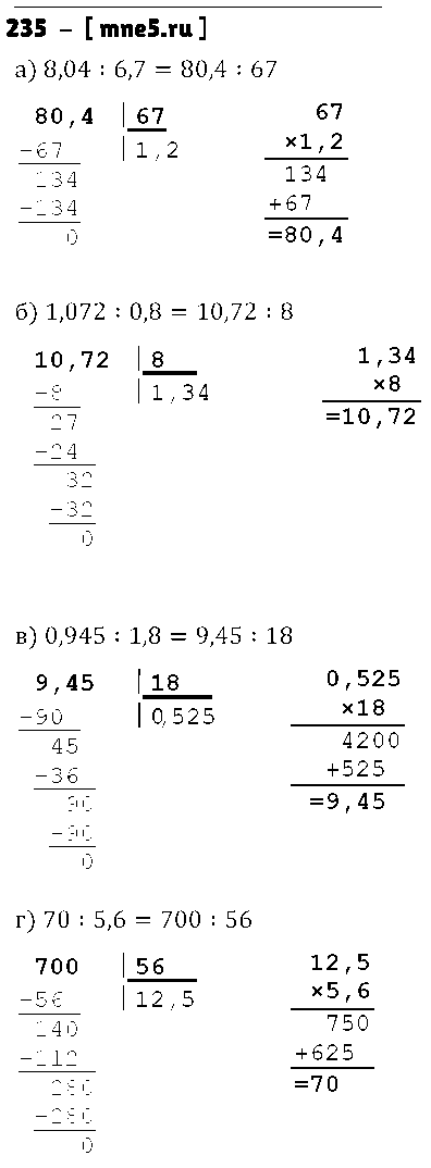 ГДЗ Математика 6 класс - 235