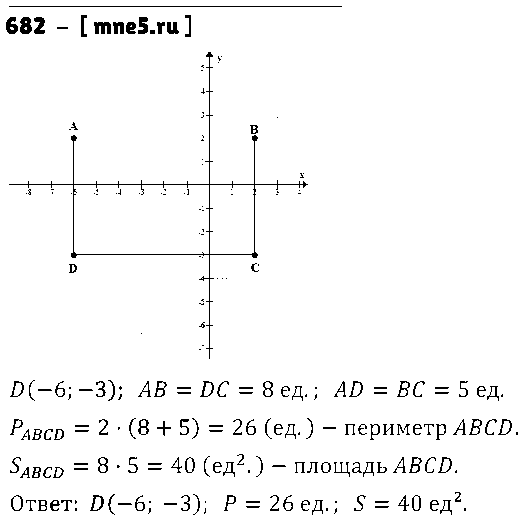 ГДЗ Математика 6 класс - 682