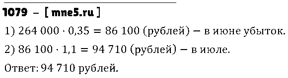 ГДЗ Математика 5 класс - 1079