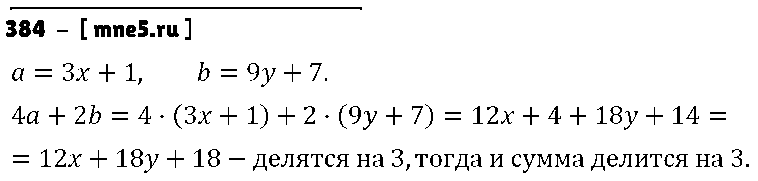 ГДЗ Алгебра 7 класс - 384