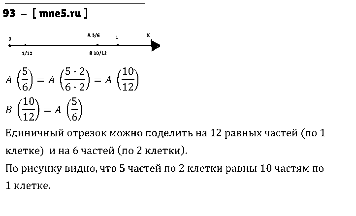 ГДЗ Математика 5 класс - 93