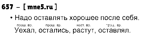 ГДЗ Русский язык 3 класс - 657