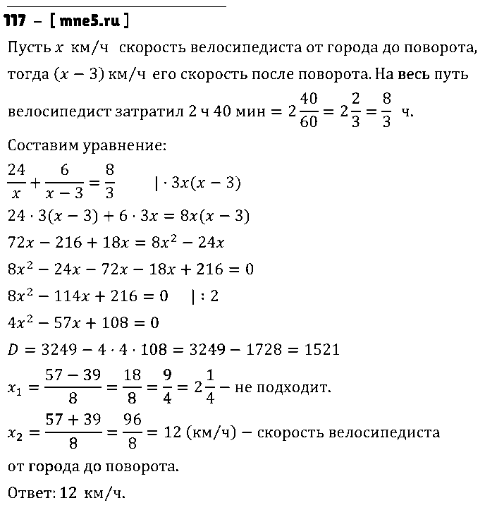 ГДЗ Алгебра 8 класс - 117
