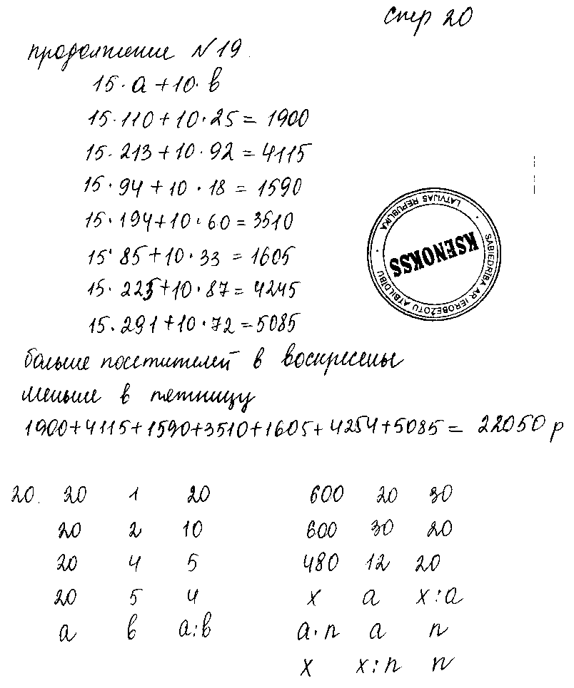 ГДЗ Математика 4 класс - стр. 20