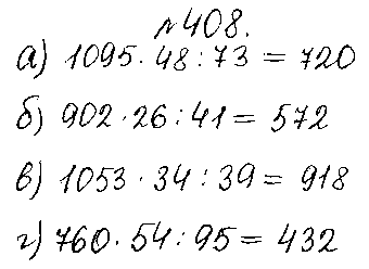 ГДЗ Математика 5 класс - 408