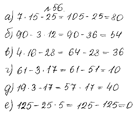 ГДЗ Математика 5 класс - 56