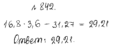 ГДЗ Математика 5 класс - 842