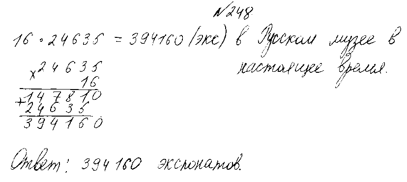 ГДЗ Математика 4 класс - 248
