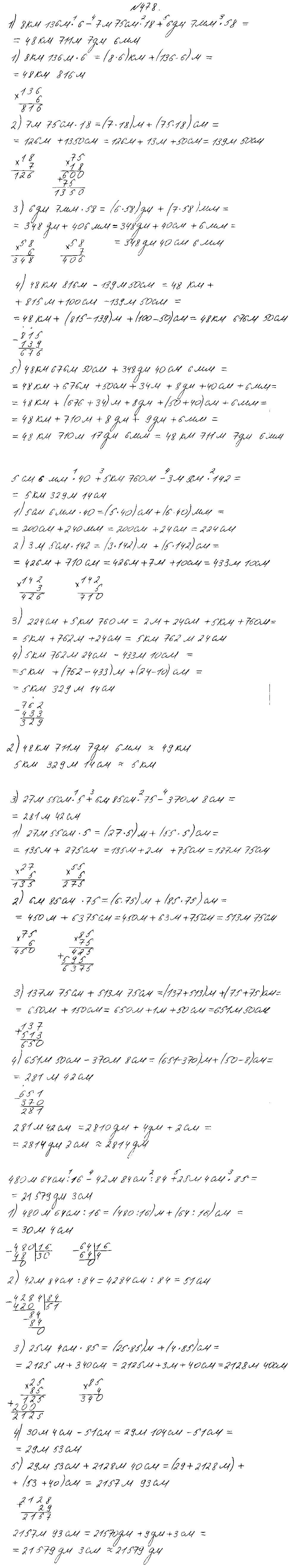 ГДЗ Математика 4 класс - 478