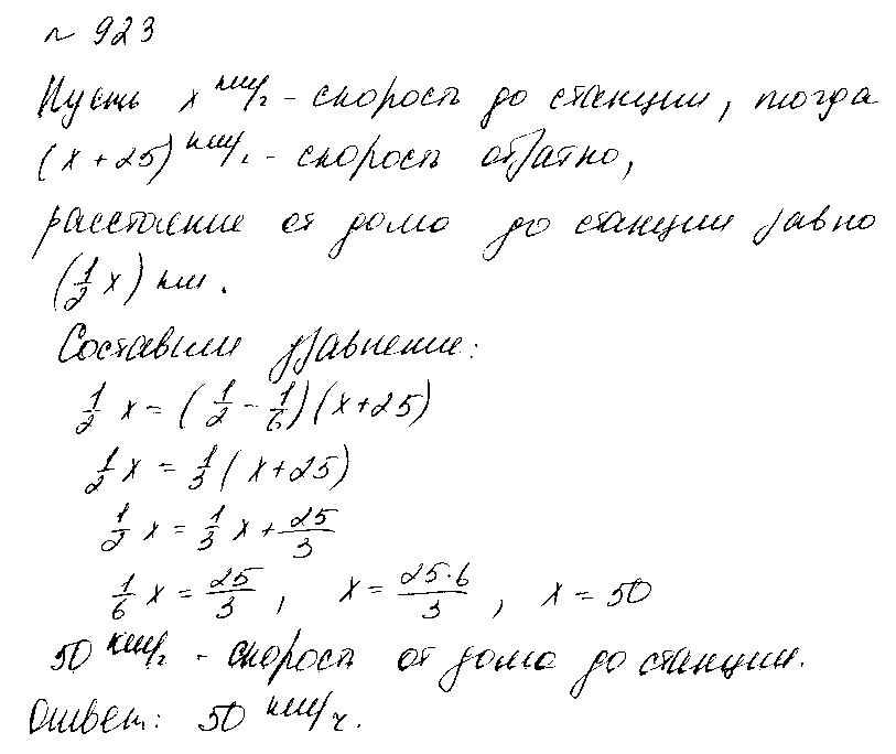 ГДЗ Алгебра 7 класс - 923