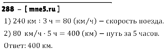 ГДЗ Математика 4 класс - 288