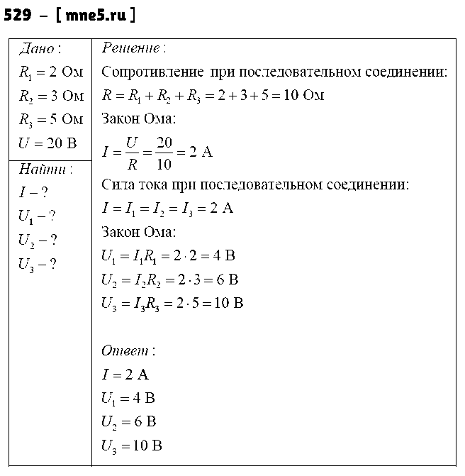 ГДЗ Физика 8 класс - 529