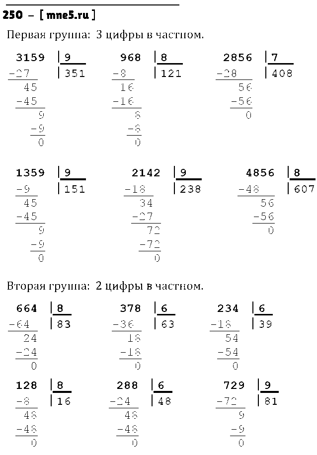 ГДЗ Математика 4 класс - 250