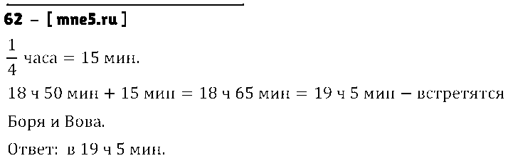 ГДЗ Математика 4 класс - 62